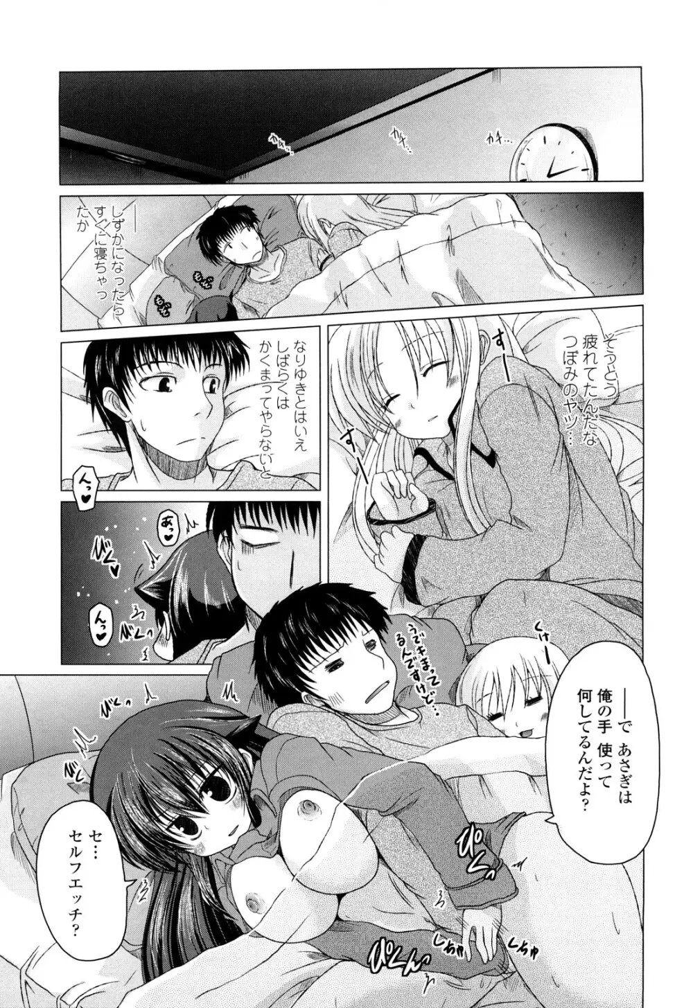 兄+妹=LOVE? Page.68