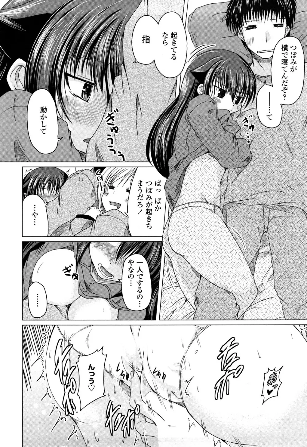 兄+妹=LOVE? Page.69