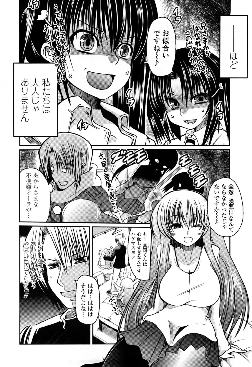 兄+妹=LOVE? Page.7