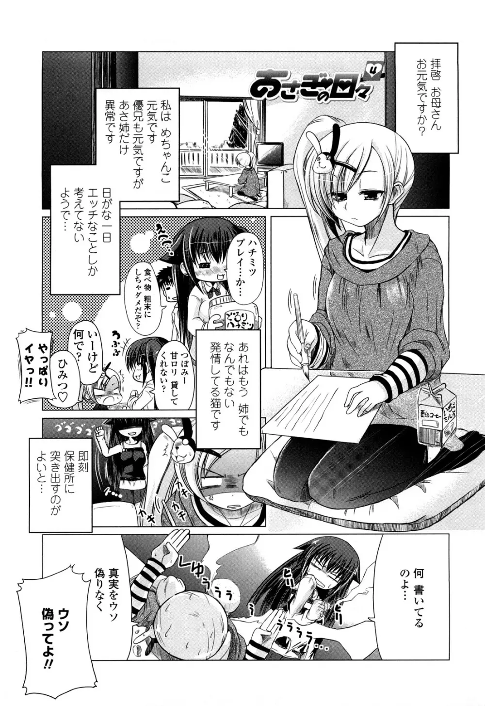 兄+妹=LOVE? Page.78