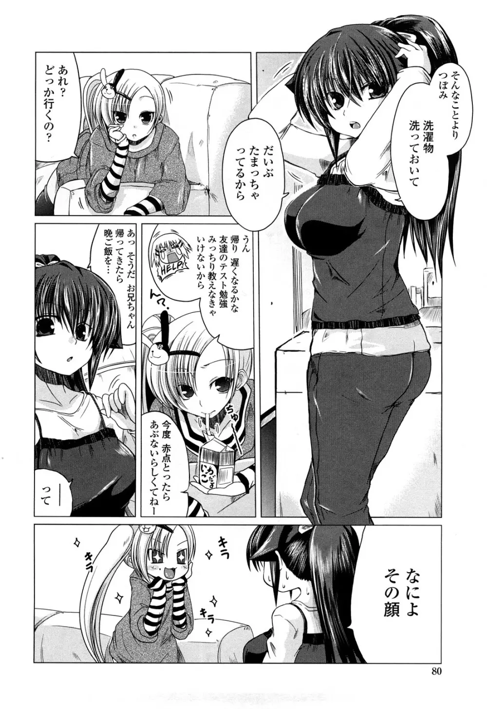 兄+妹=LOVE? Page.79