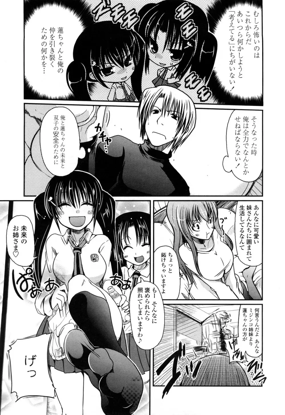 兄+妹=LOVE? Page.8