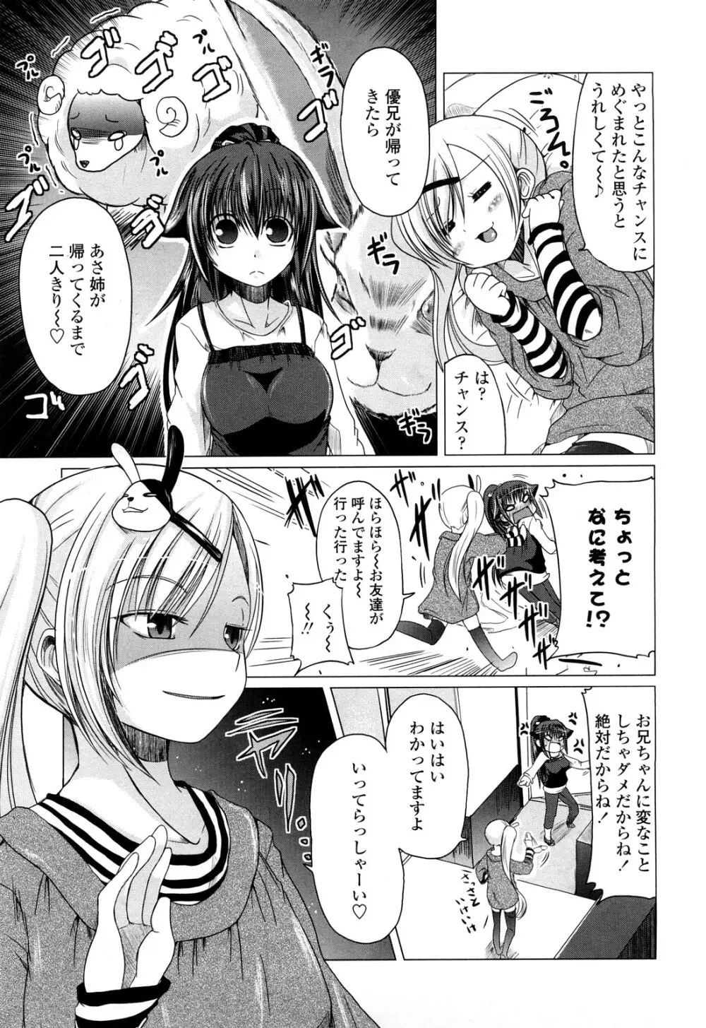 兄+妹=LOVE? Page.80