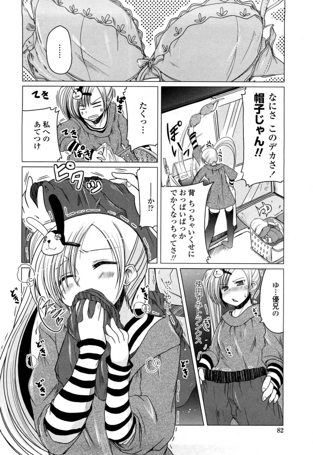 兄+妹=LOVE? Page.81