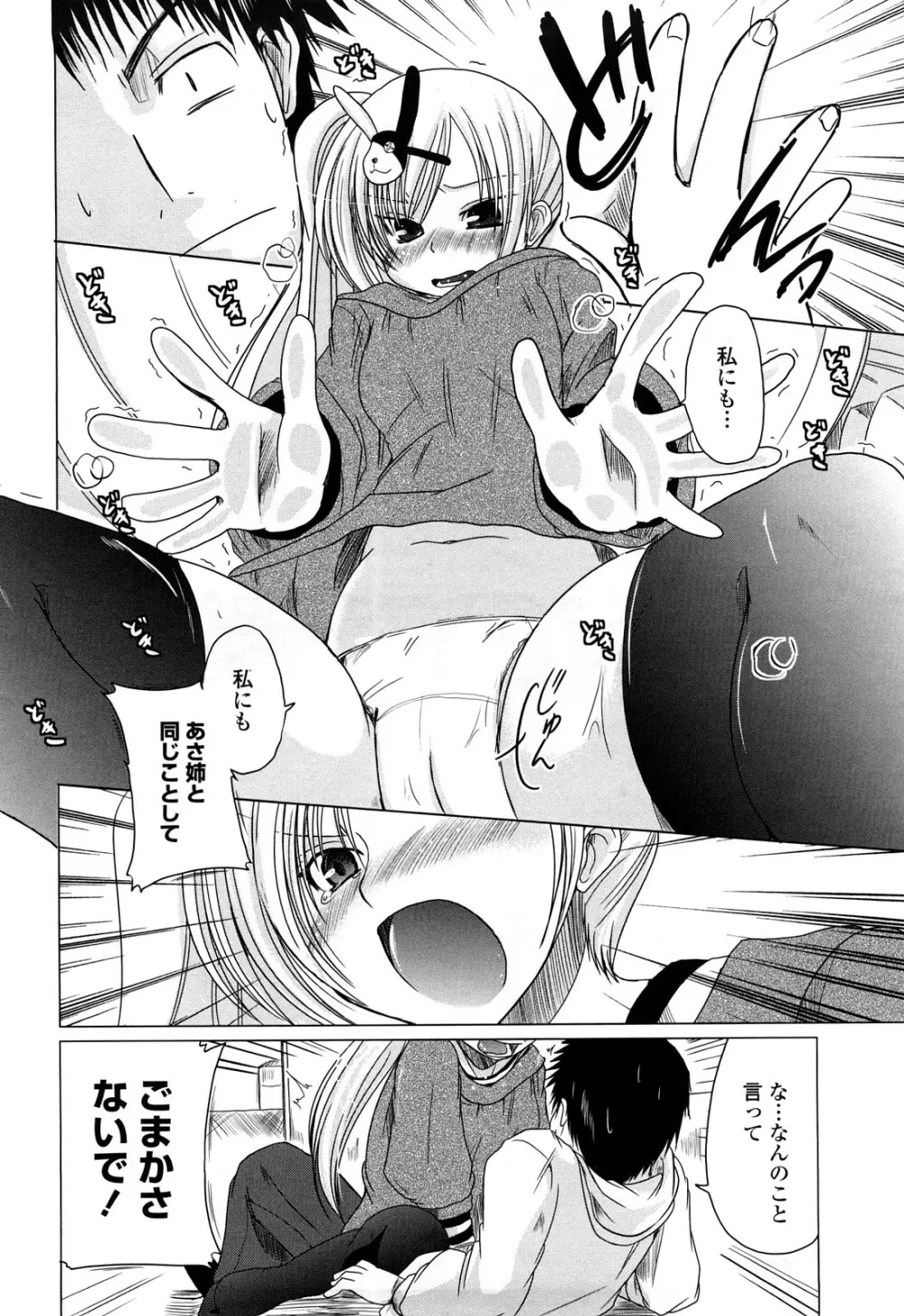 兄+妹=LOVE? Page.85