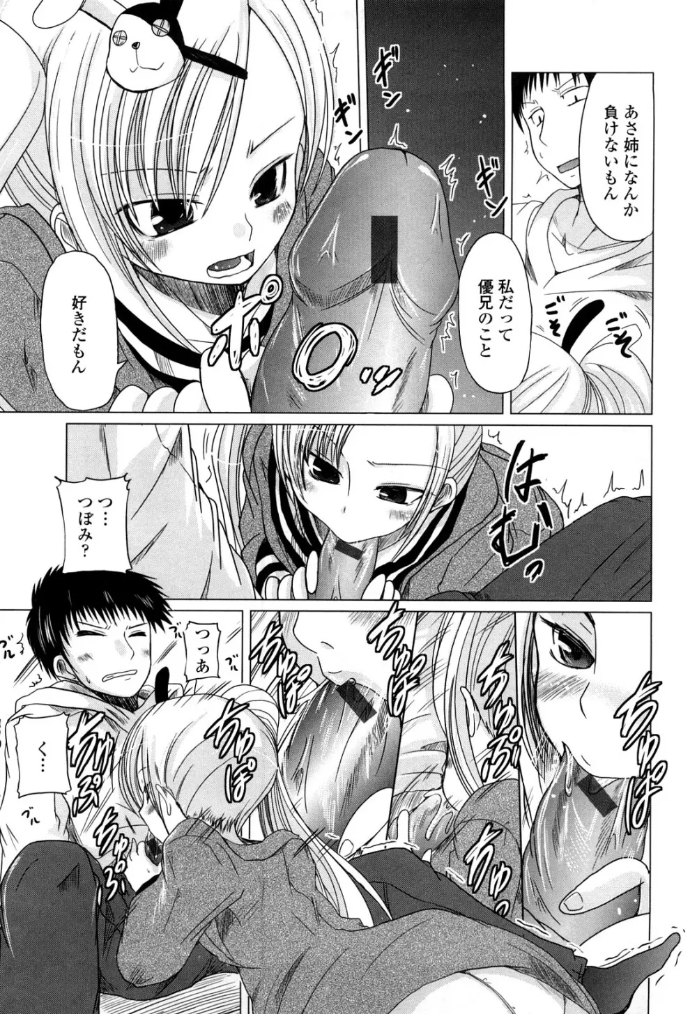 兄+妹=LOVE? Page.86