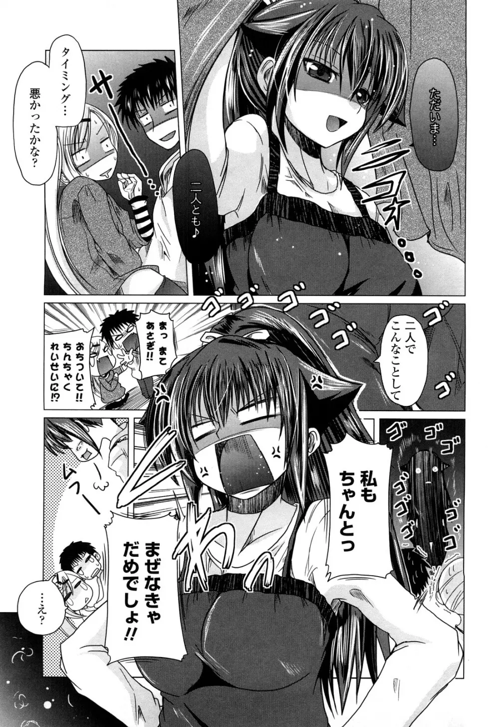 兄+妹=LOVE? Page.88