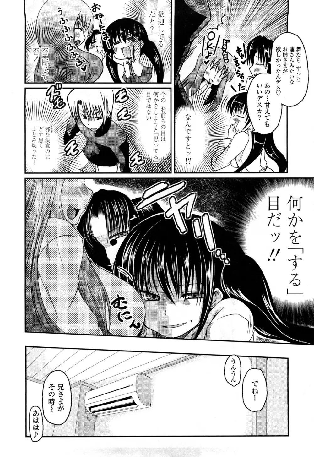 兄+妹=LOVE? Page.9