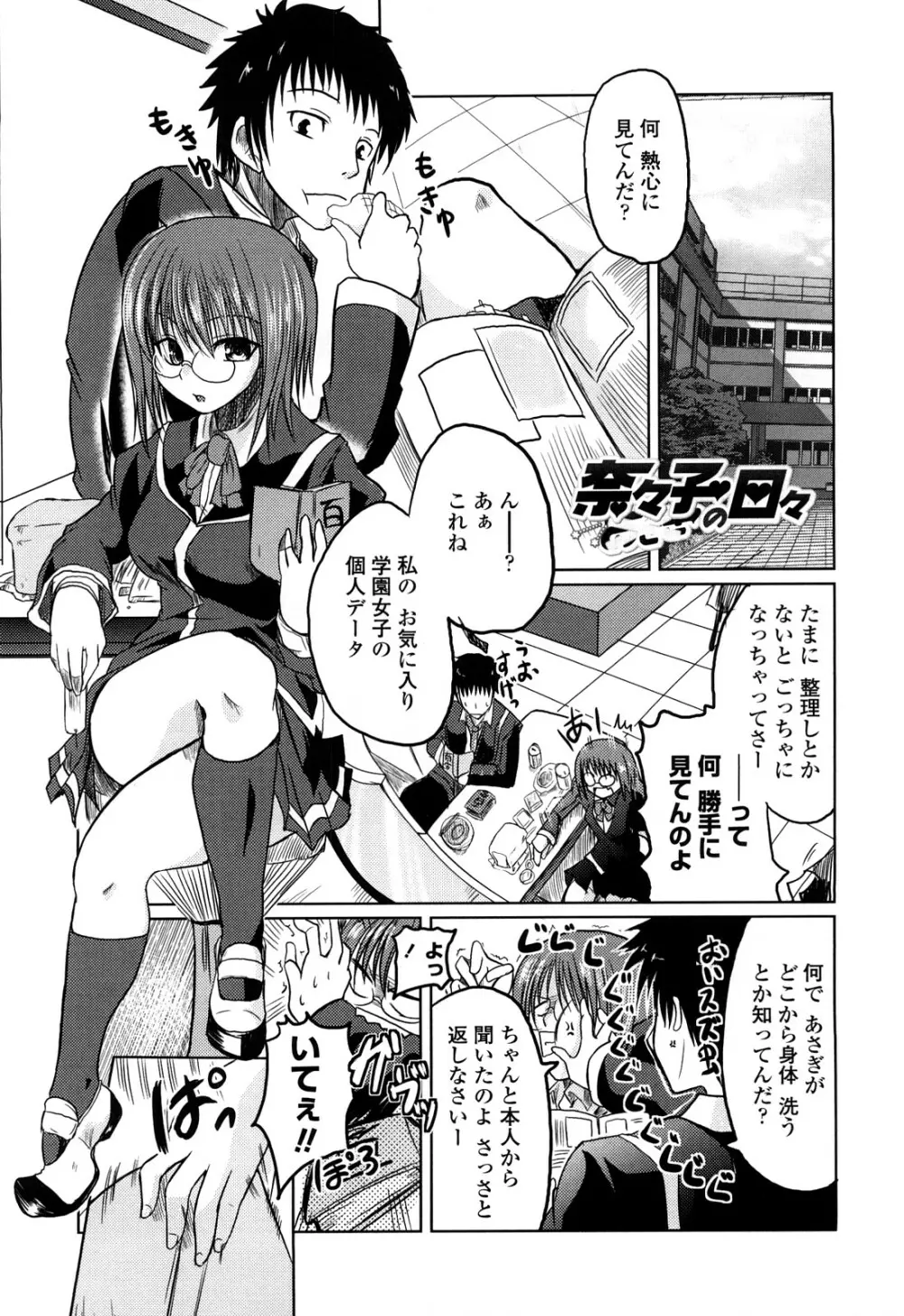 兄+妹=LOVE? Page.94