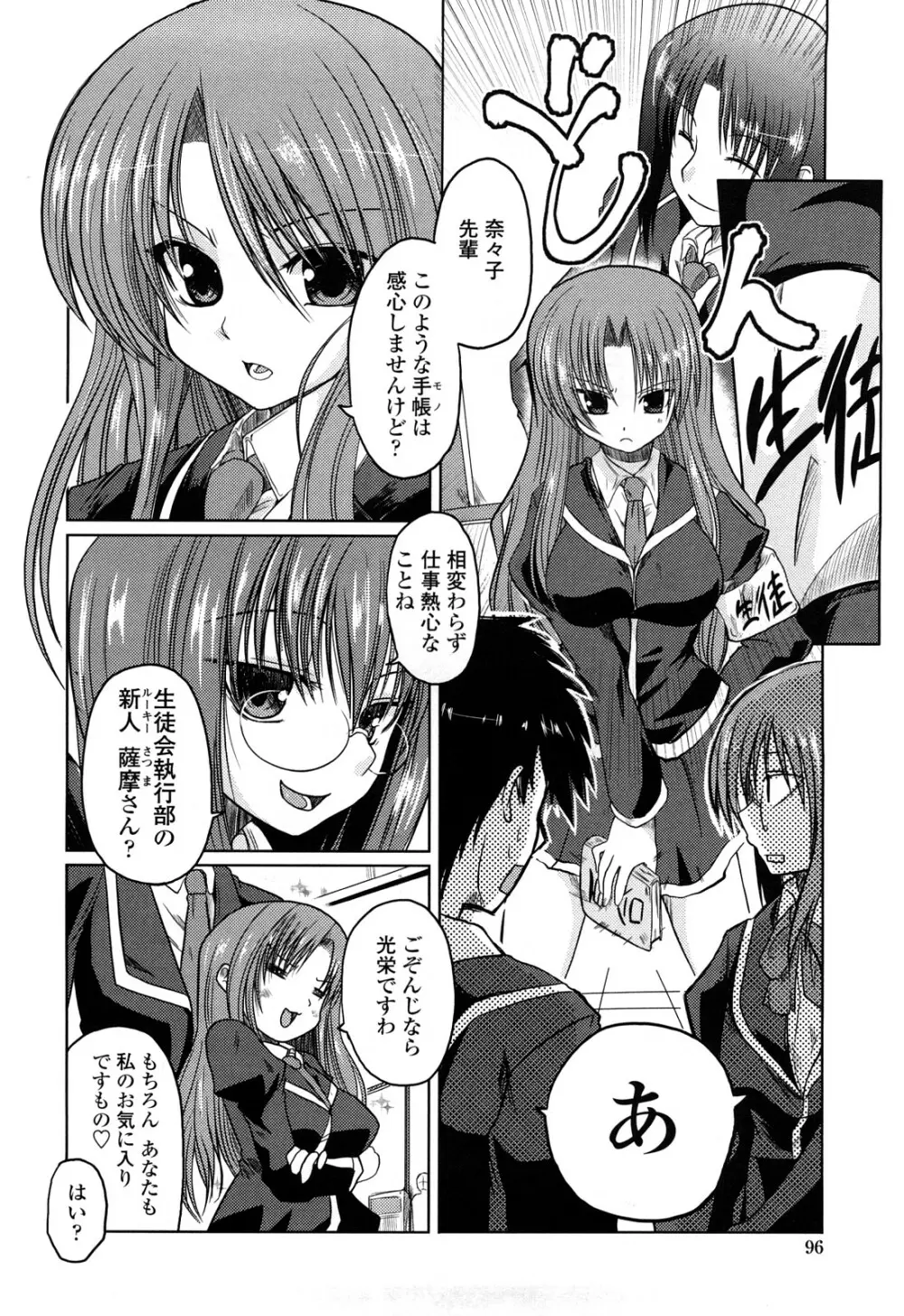 兄+妹=LOVE? Page.95