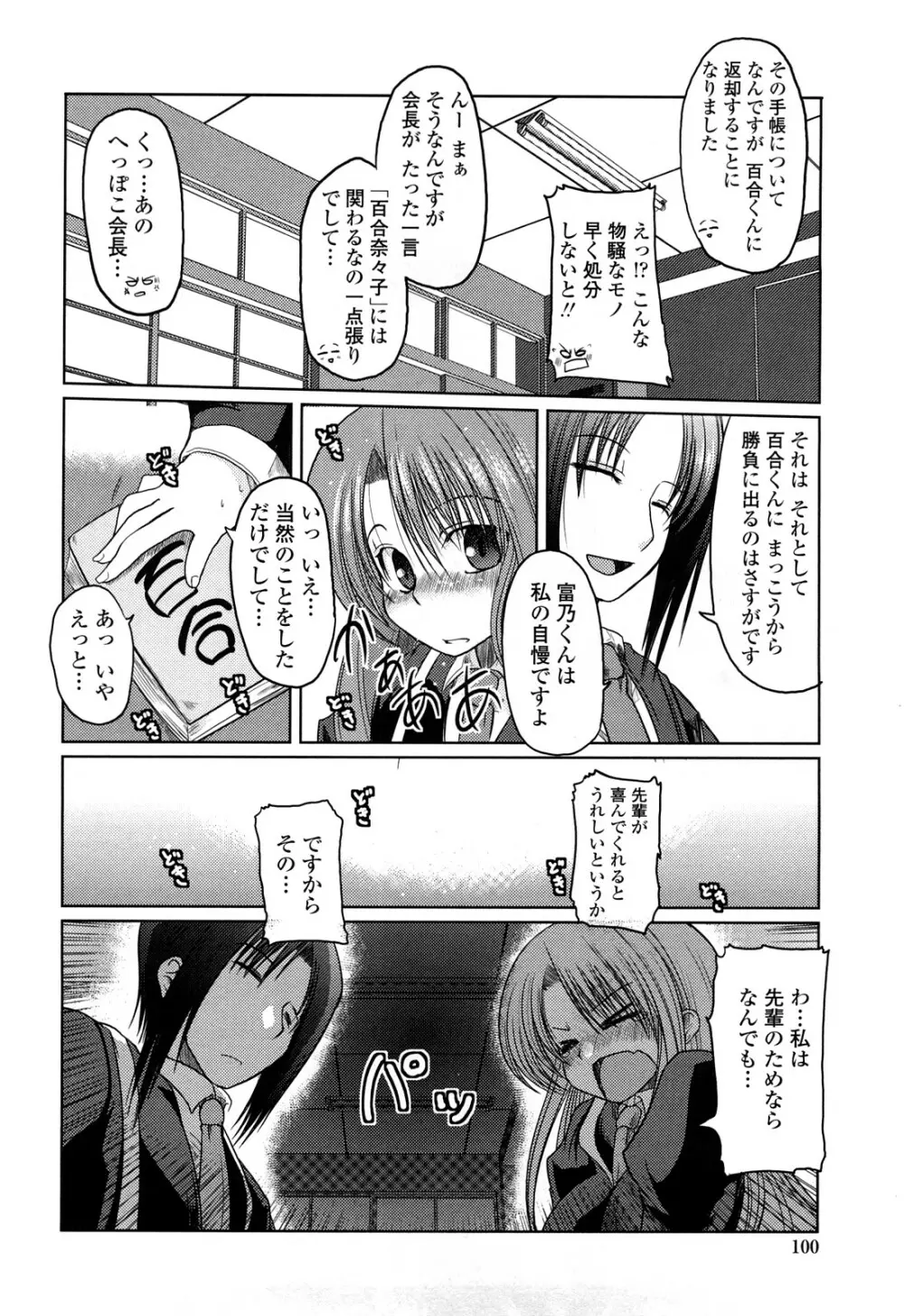 兄+妹=LOVE? Page.99