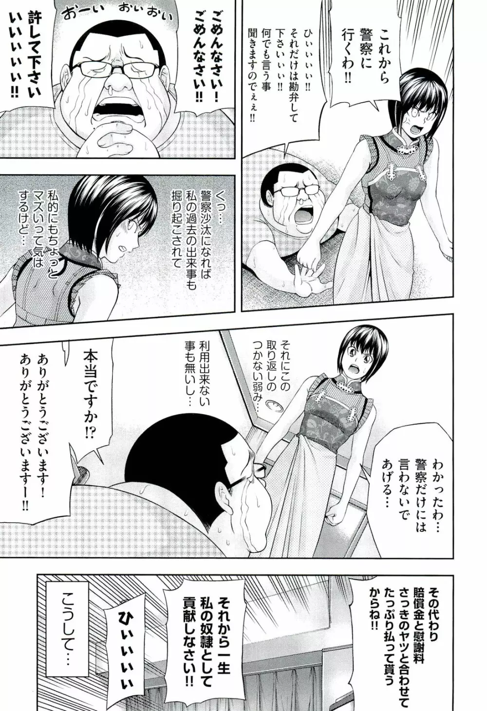 うしじまいい肉 Page.144