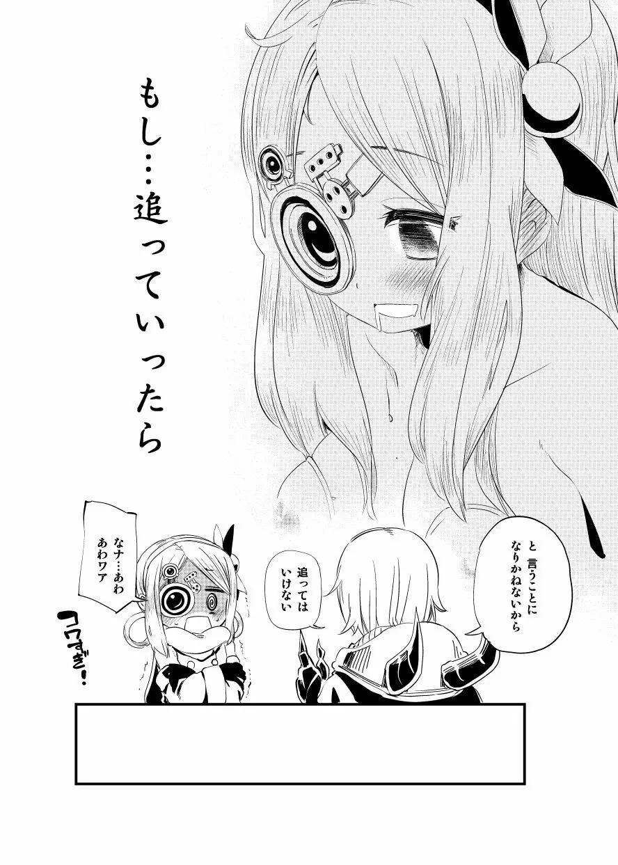 追ってはいけない。 Page.8