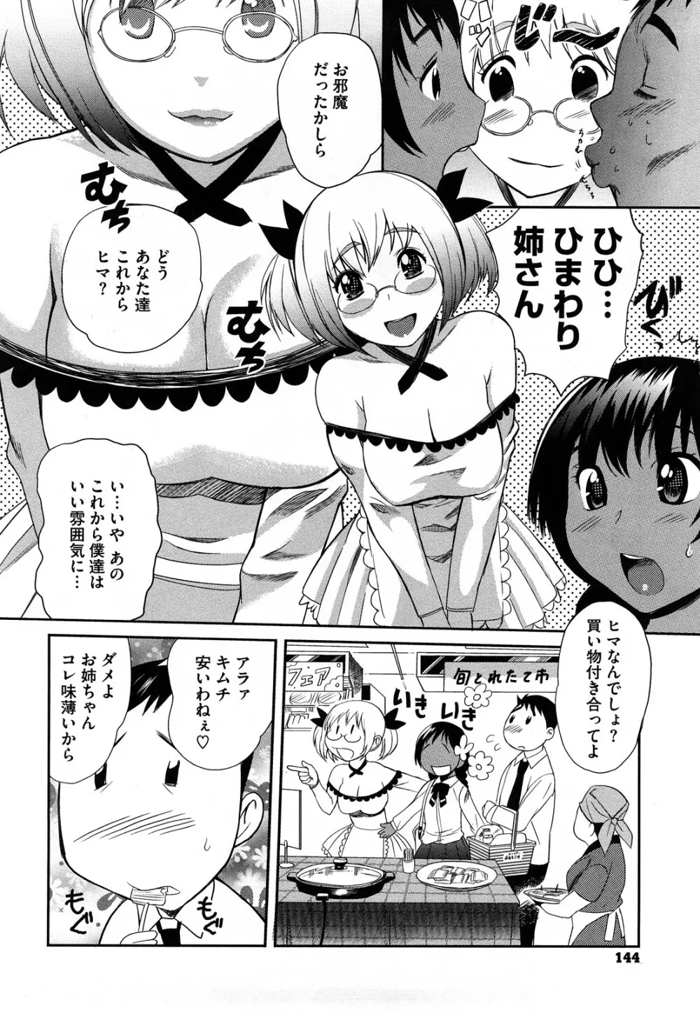 パイコレ Page.145