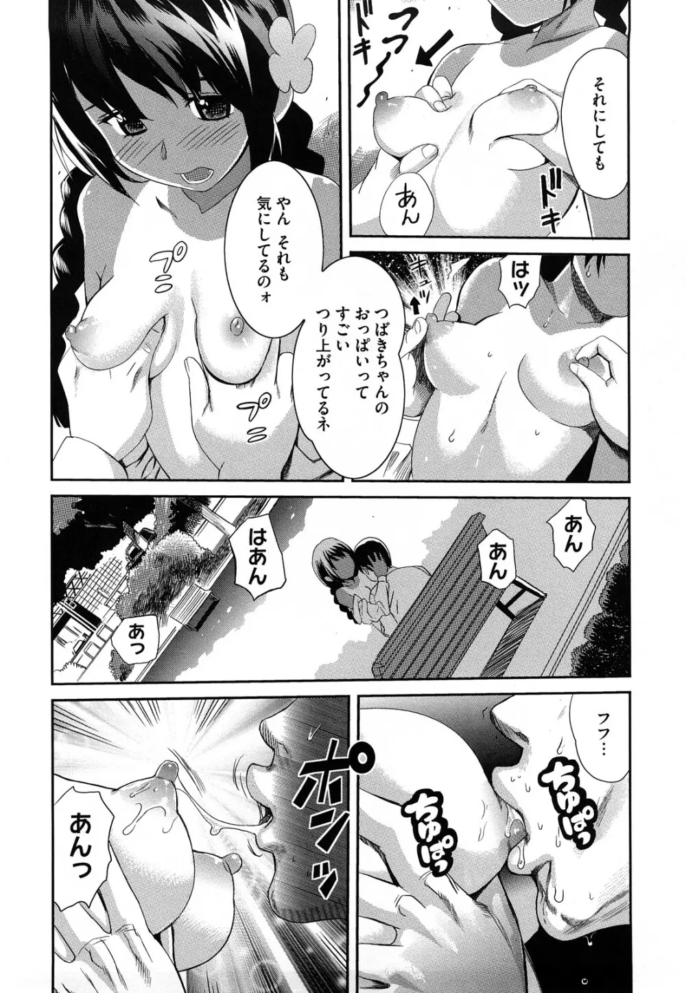 パイコレ Page.155