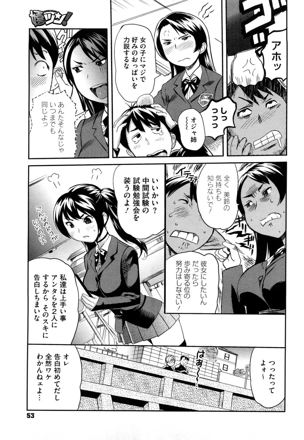 パイコレ Page.54