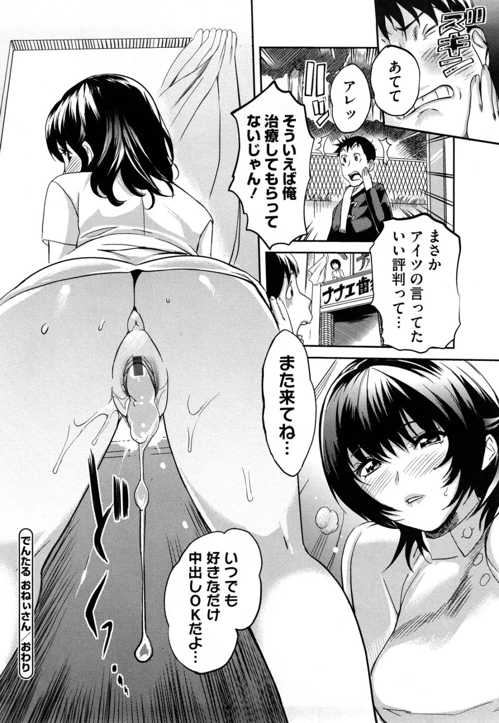 パイコレ Page.99