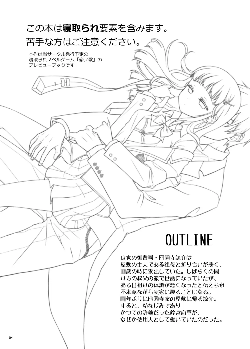 恋ノ歌 Preview Book Page.4