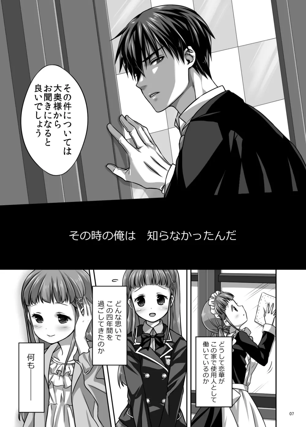 恋ノ歌 Preview Book Page.7