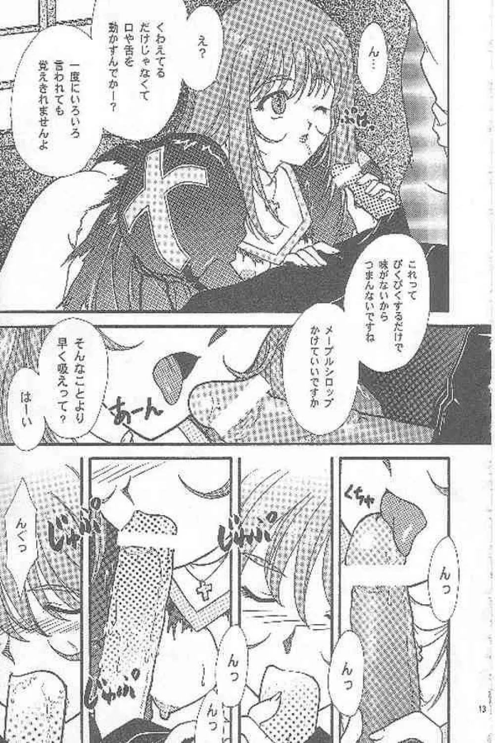 まいひめ ～華恋～ 参 Page.11