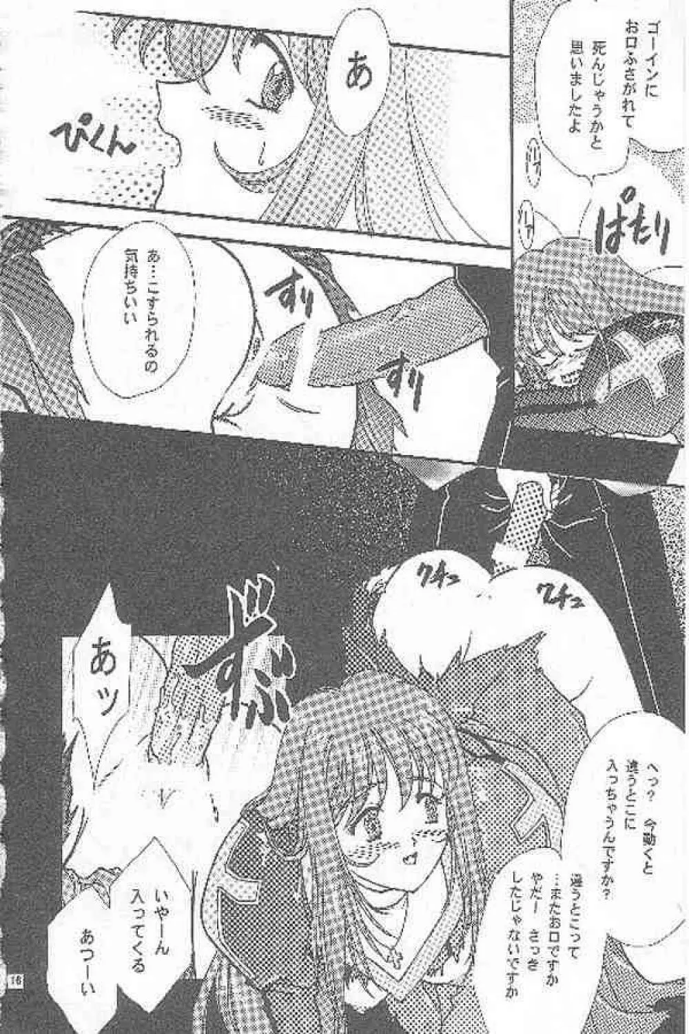 まいひめ ～華恋～ 参 Page.14