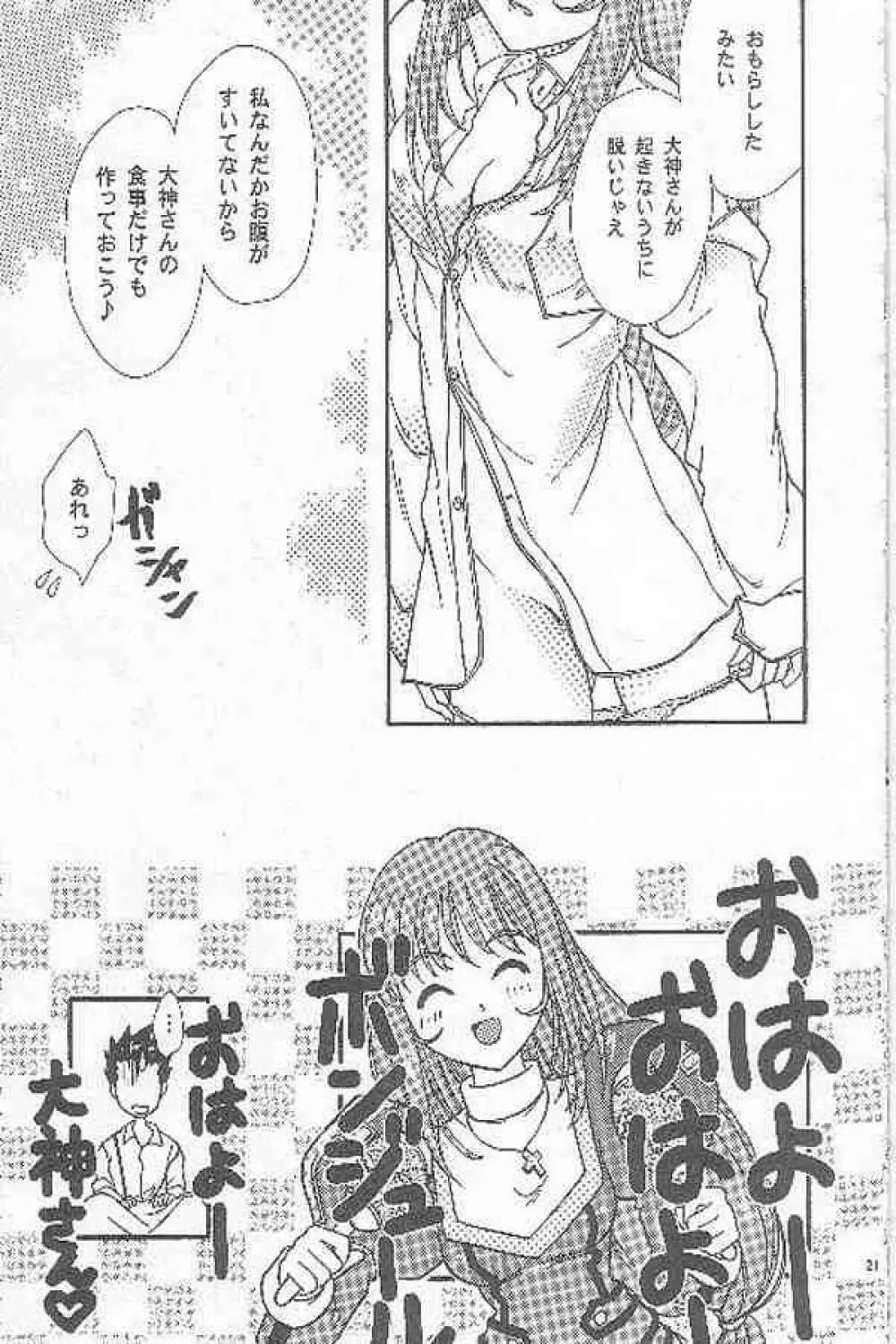 まいひめ ～華恋～ 参 Page.19