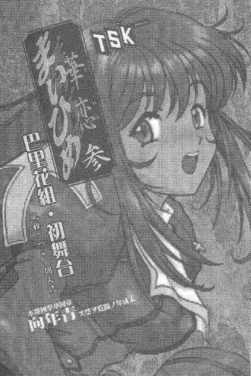 まいひめ ～華恋～ 参 Page.2