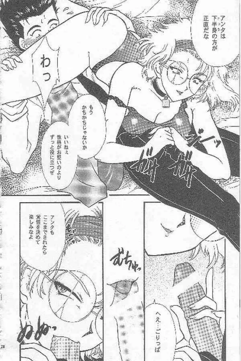 まいひめ ～華恋～ 参 Page.24