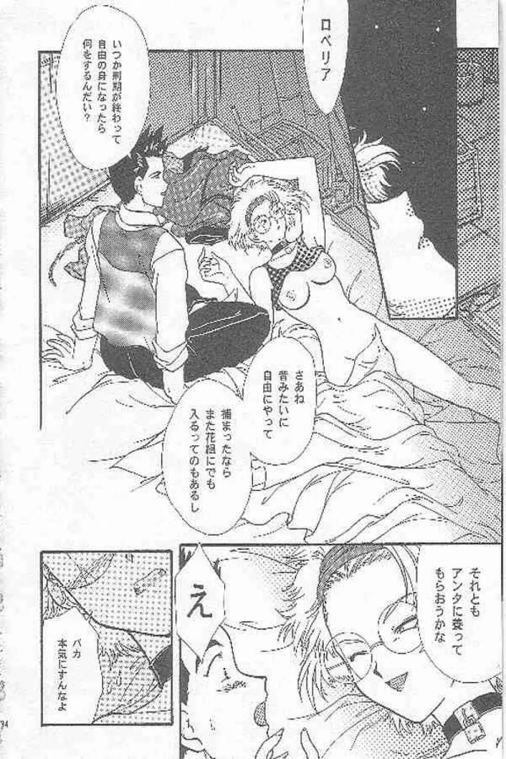 まいひめ ～華恋～ 参 Page.32