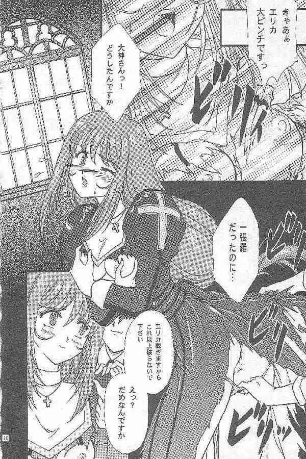 まいひめ ～華恋～ 参 Page.8