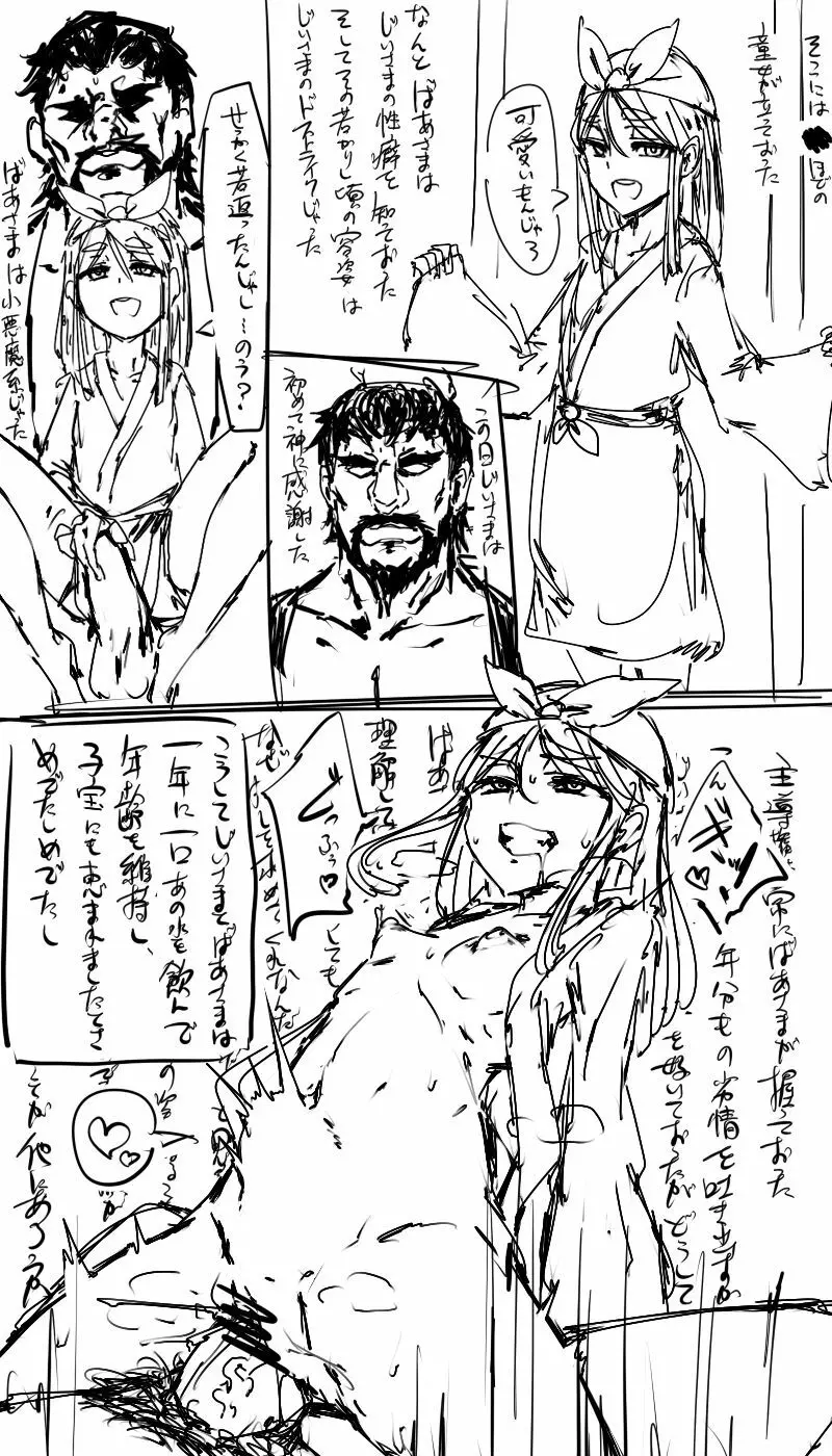 日本昔クソ話1～3+α Page.3