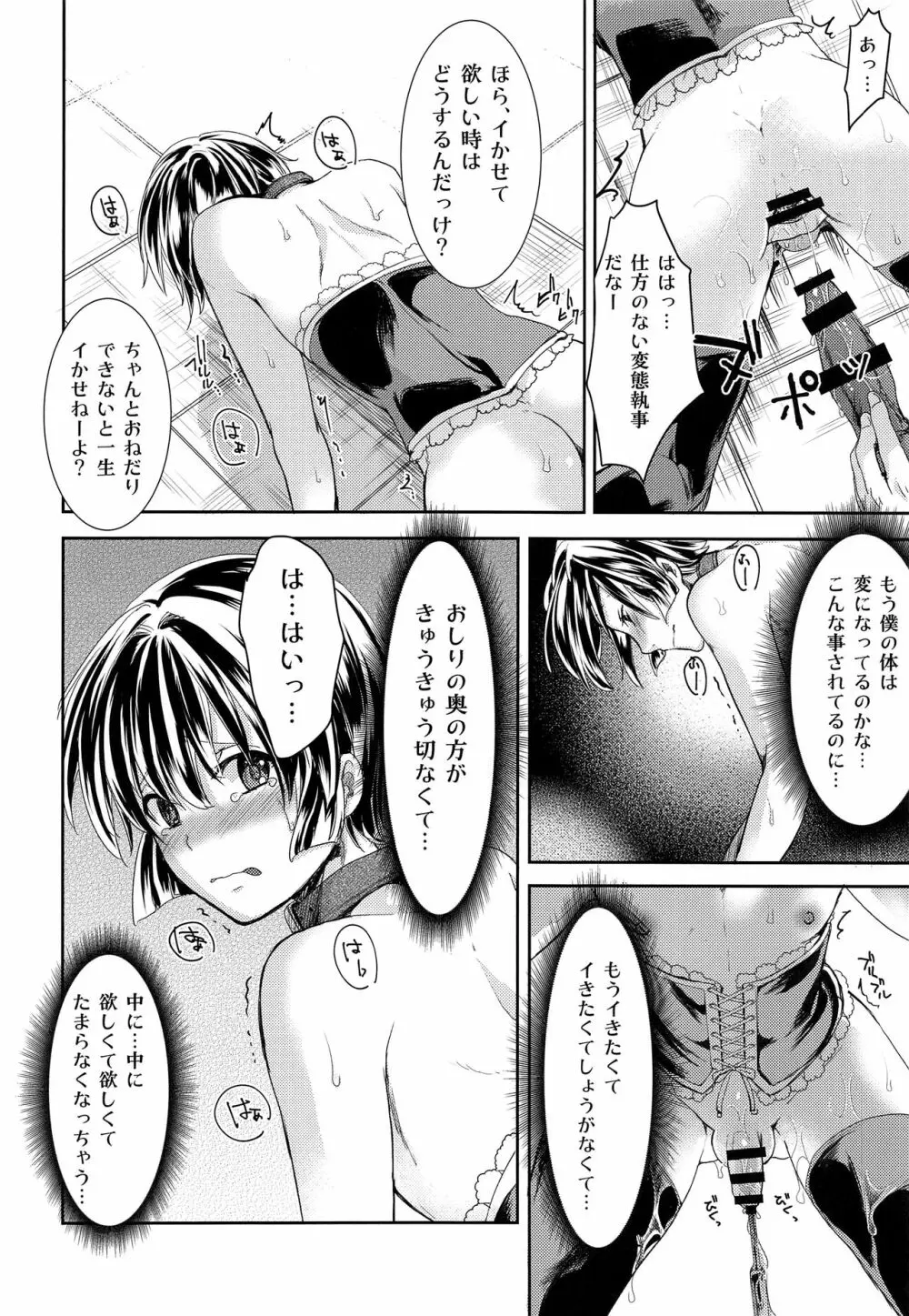 本当に何でも言うことを聞いてくれる執事くん Page.18