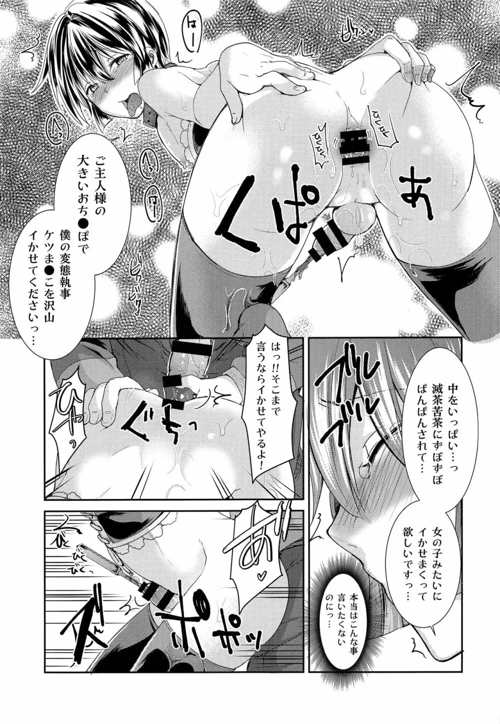 本当に何でも言うことを聞いてくれる執事くん Page.19