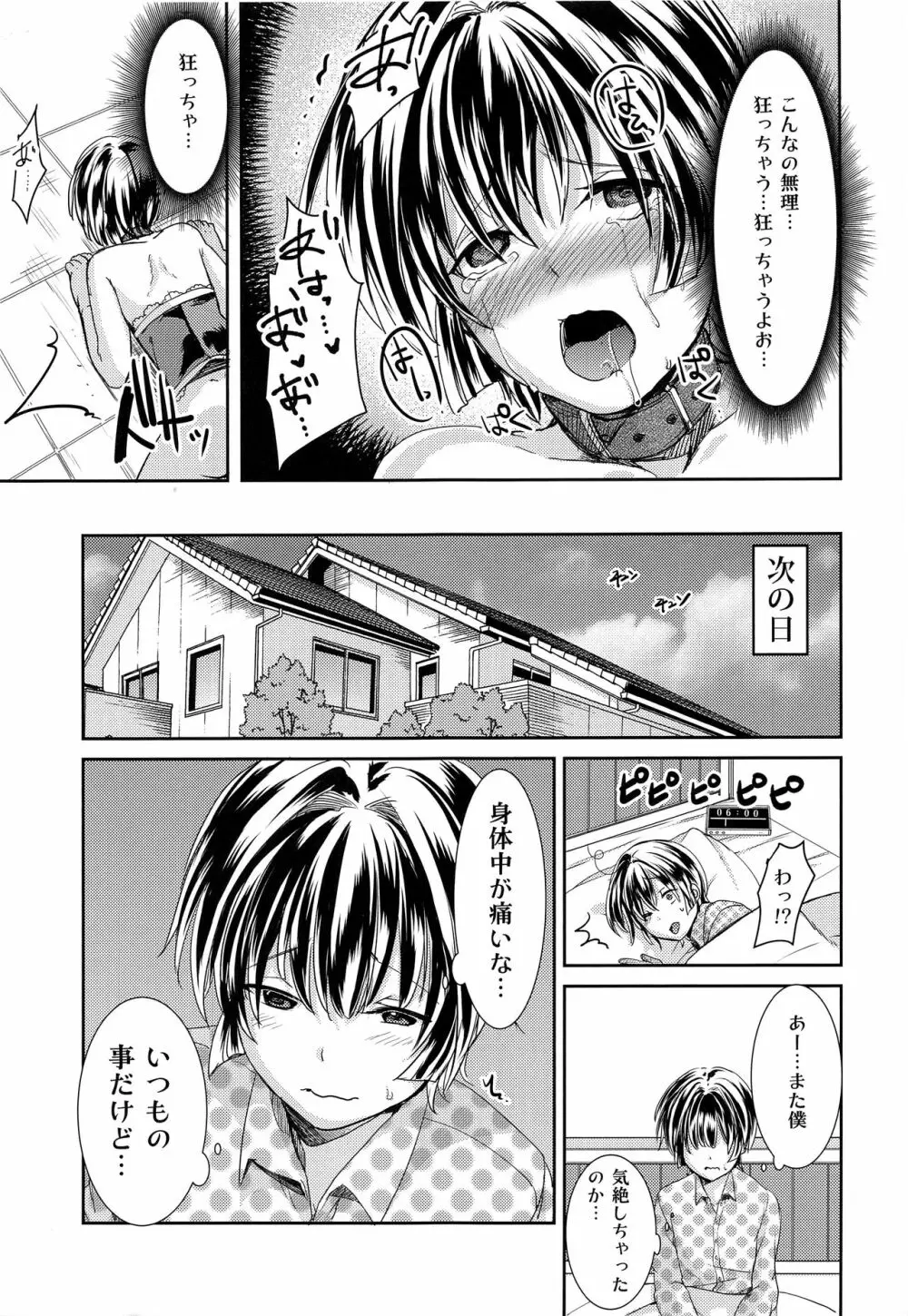 本当に何でも言うことを聞いてくれる執事くん Page.23