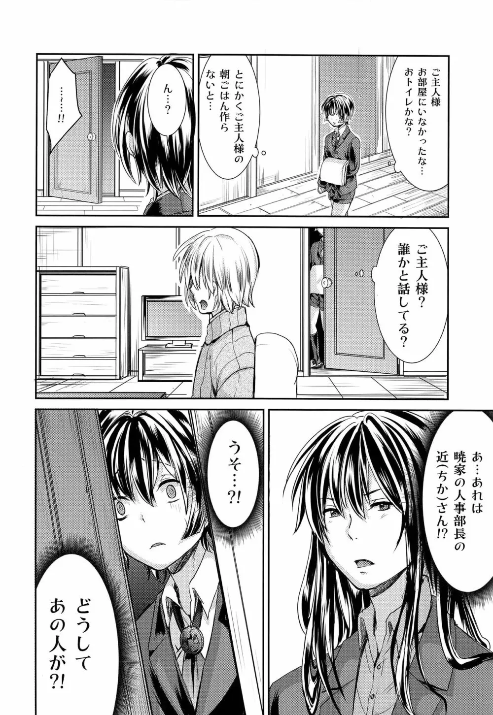 本当に何でも言うことを聞いてくれる執事くん Page.24