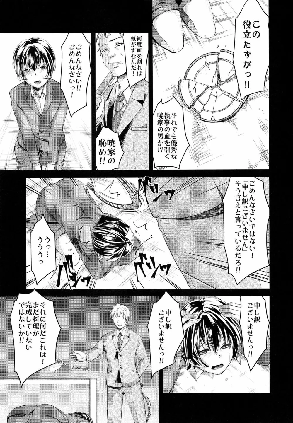 本当に何でも言うことを聞いてくれる執事くん Page.5