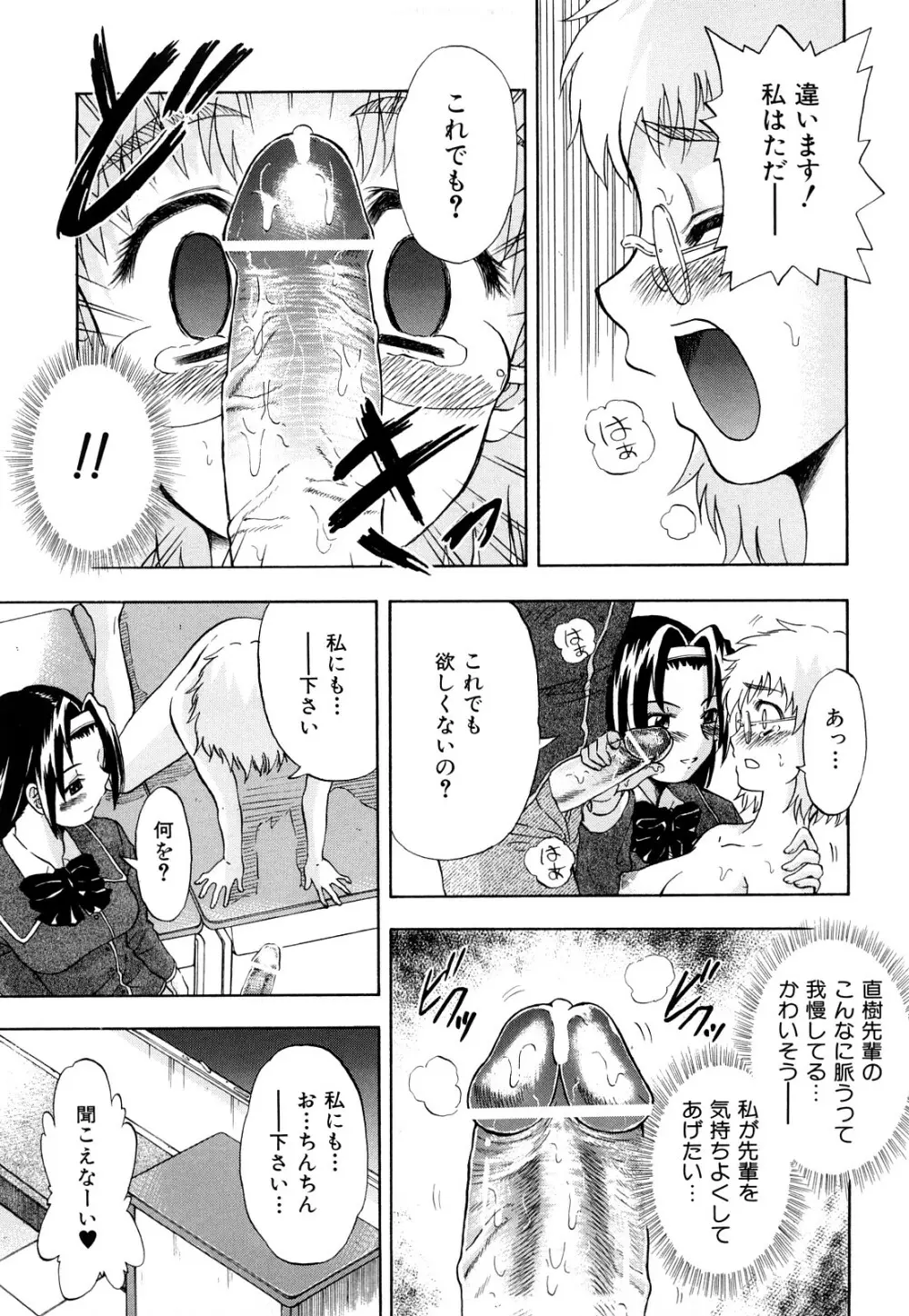 いただきます♥ Page.112