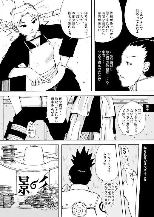 ザーメン☆パラダイス Page.37