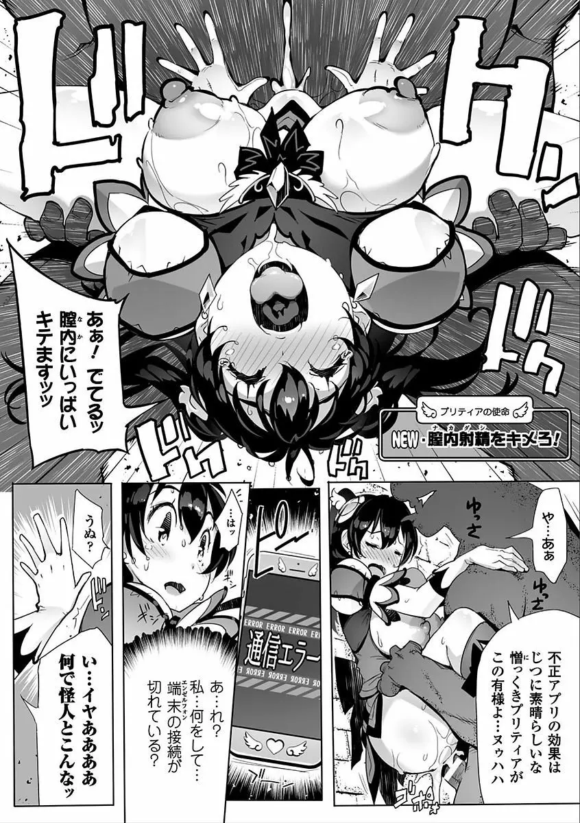 二次元コミックマガジン 催眠アプリで変身ヒロインをやりたい放題! Vol.2 Page.11