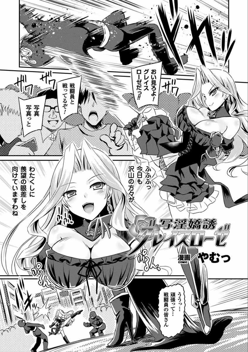 二次元コミックマガジン 催眠アプリで変身ヒロインをやりたい放題! Vol.2 Page.19