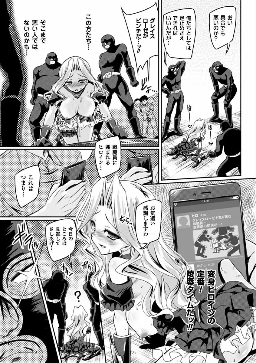 二次元コミックマガジン 催眠アプリで変身ヒロインをやりたい放題! Vol.2 Page.25