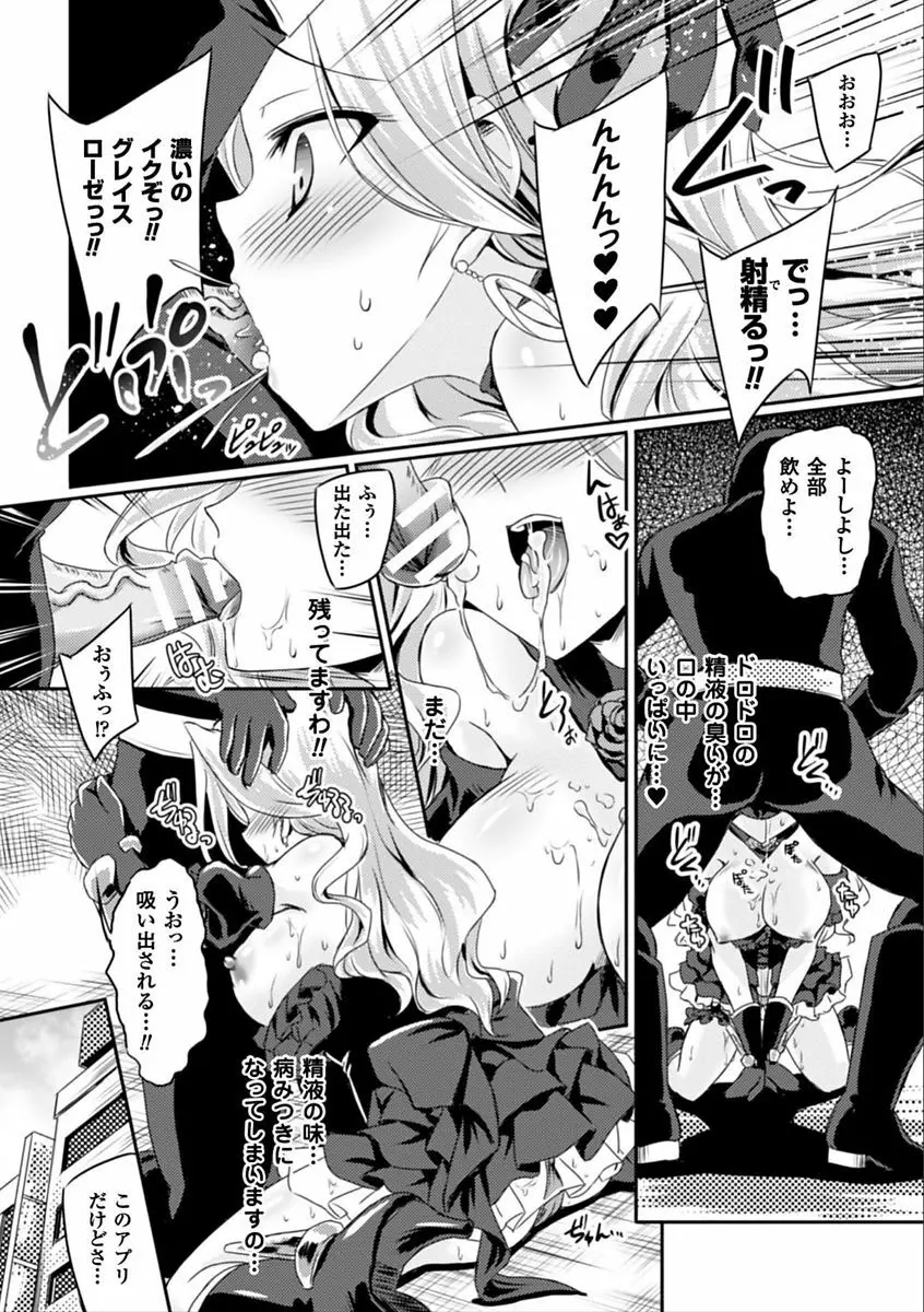 二次元コミックマガジン 催眠アプリで変身ヒロインをやりたい放題! Vol.2 Page.28