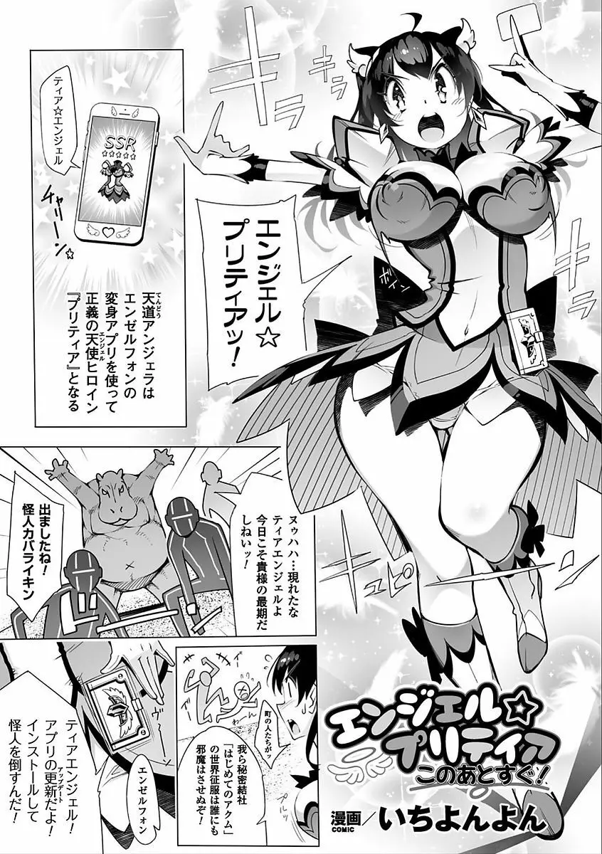 二次元コミックマガジン 催眠アプリで変身ヒロインをやりたい放題! Vol.2 Page.3