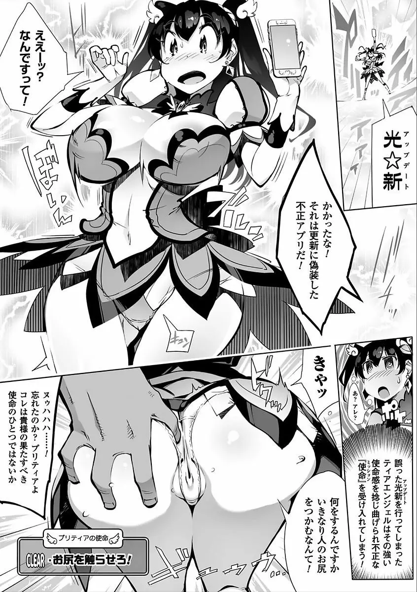 二次元コミックマガジン 催眠アプリで変身ヒロインをやりたい放題! Vol.2 Page.4