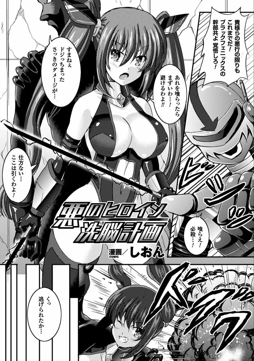 二次元コミックマガジン 催眠アプリで変身ヒロインをやりたい放題! Vol.2 Page.41