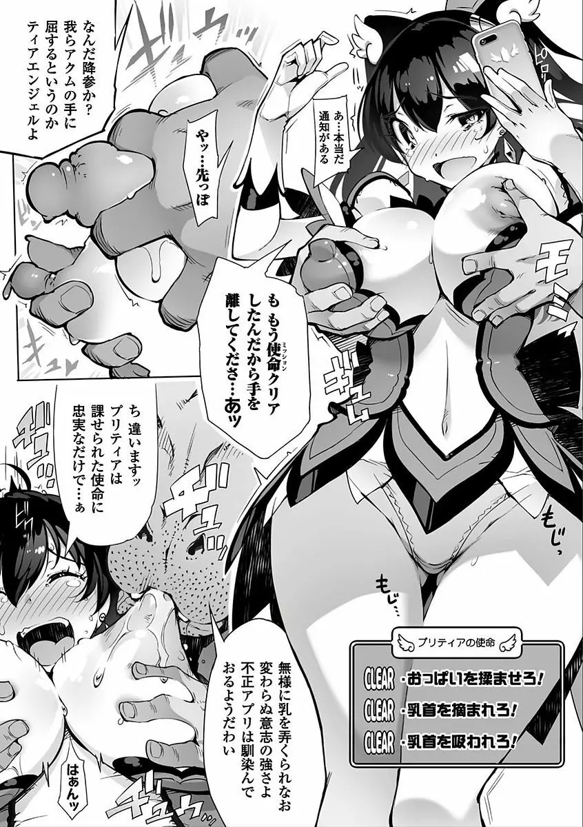 二次元コミックマガジン 催眠アプリで変身ヒロインをやりたい放題! Vol.2 Page.5