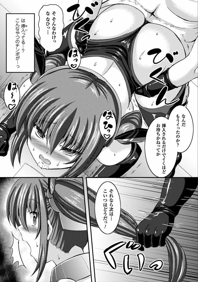 二次元コミックマガジン 催眠アプリで変身ヒロインをやりたい放題! Vol.2 Page.51