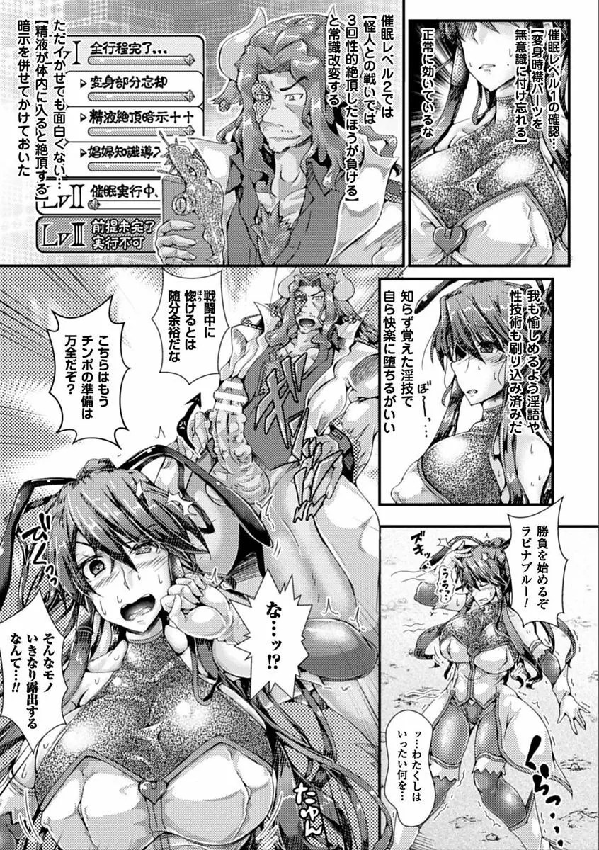 二次元コミックマガジン 催眠アプリで変身ヒロインをやりたい放題! Vol.2 Page.61