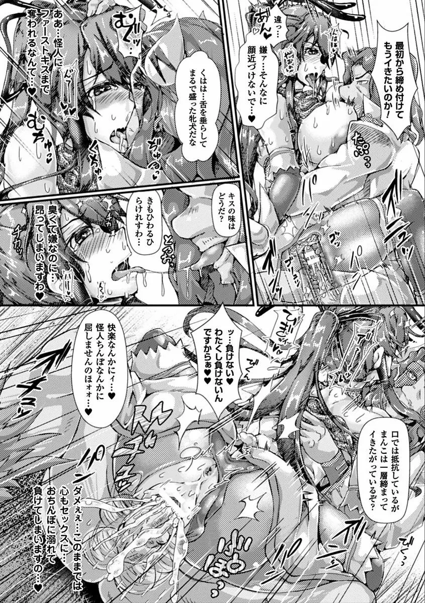 二次元コミックマガジン 催眠アプリで変身ヒロインをやりたい放題! Vol.2 Page.70