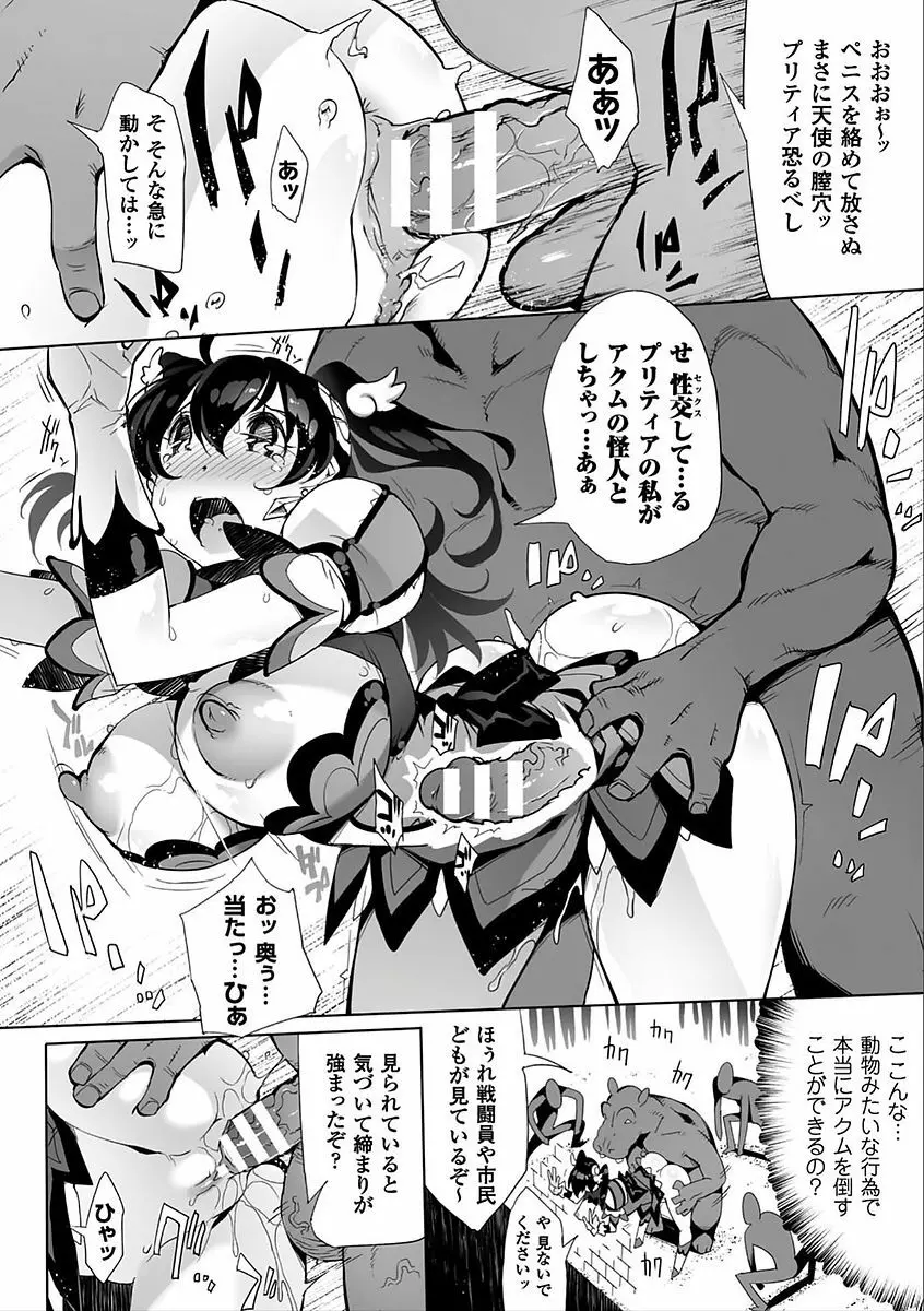 二次元コミックマガジン 催眠アプリで変身ヒロインをやりたい放題! Vol.2 Page.8